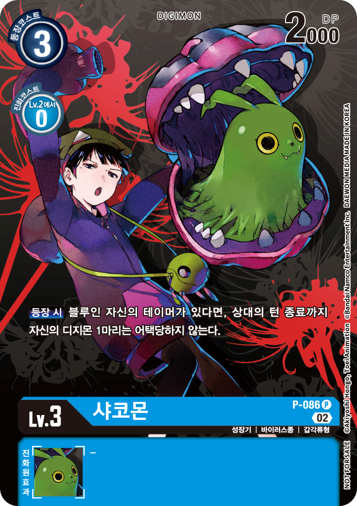 디지몬카드게임 부스터팩 BT16 비기닝 옵저버 이너박스 수록 프로모카드 P-086 샤코몬