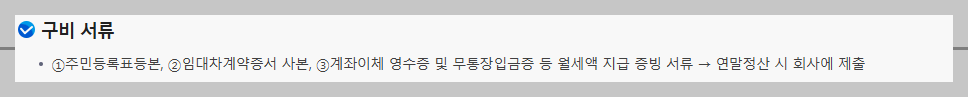 연말정산 월세공제 제출서류