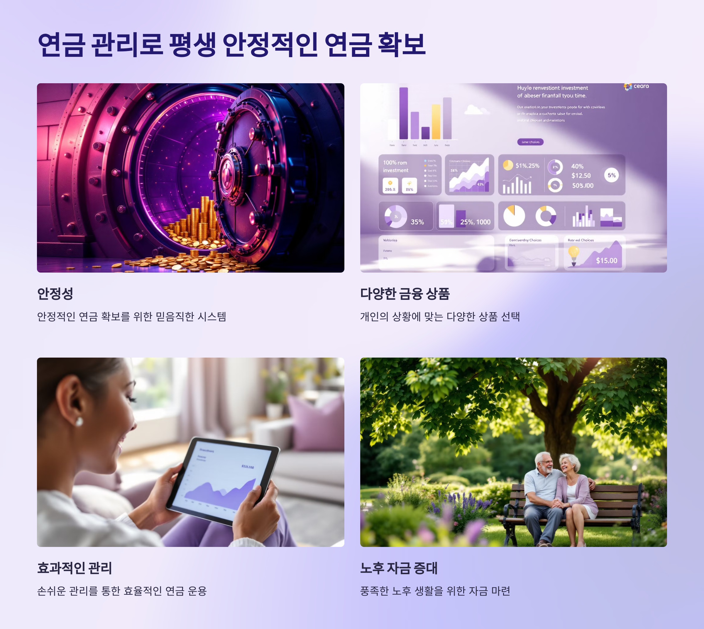 연금 관리 전략