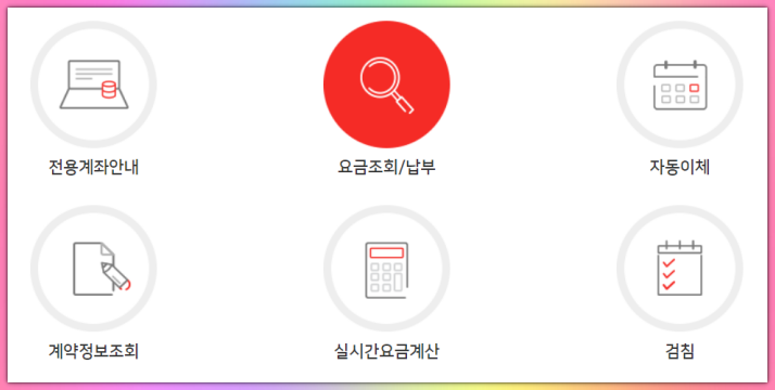 강원도시가스 요금조회