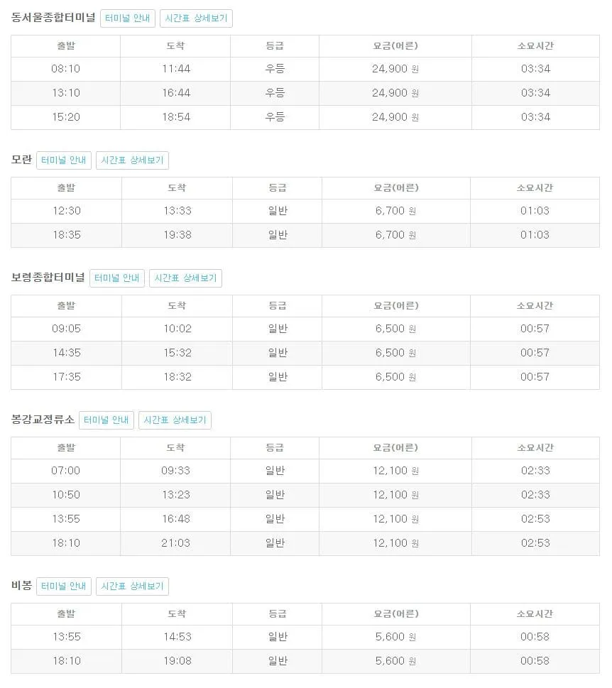 부여시외버스터미널 시간표
