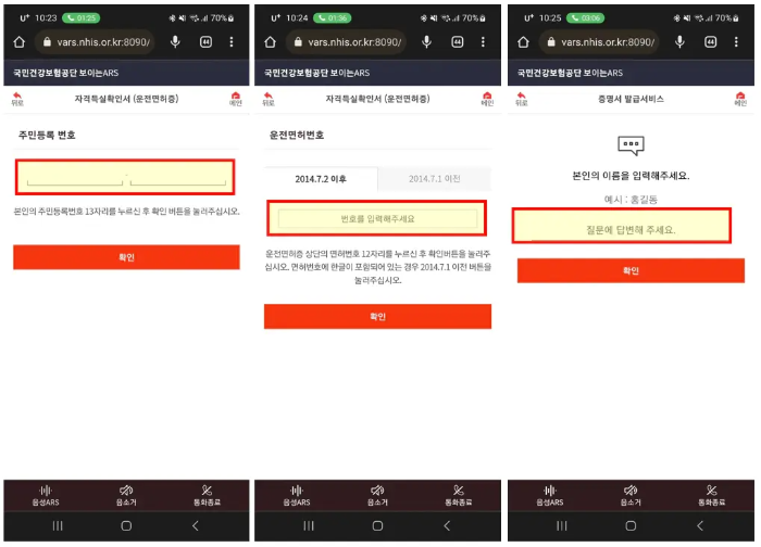 건강보험자격득실확인서 ARS로 발급받는 방법