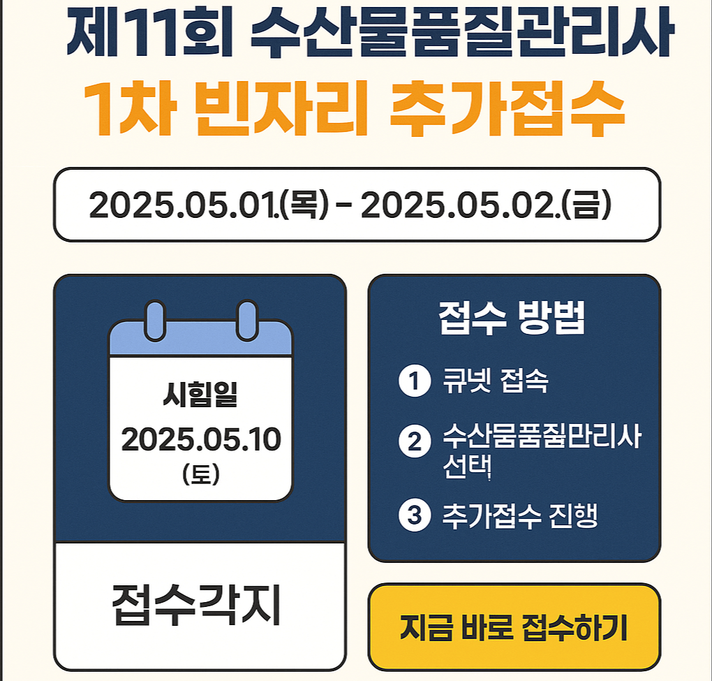 제 11회 수산물품질관리사