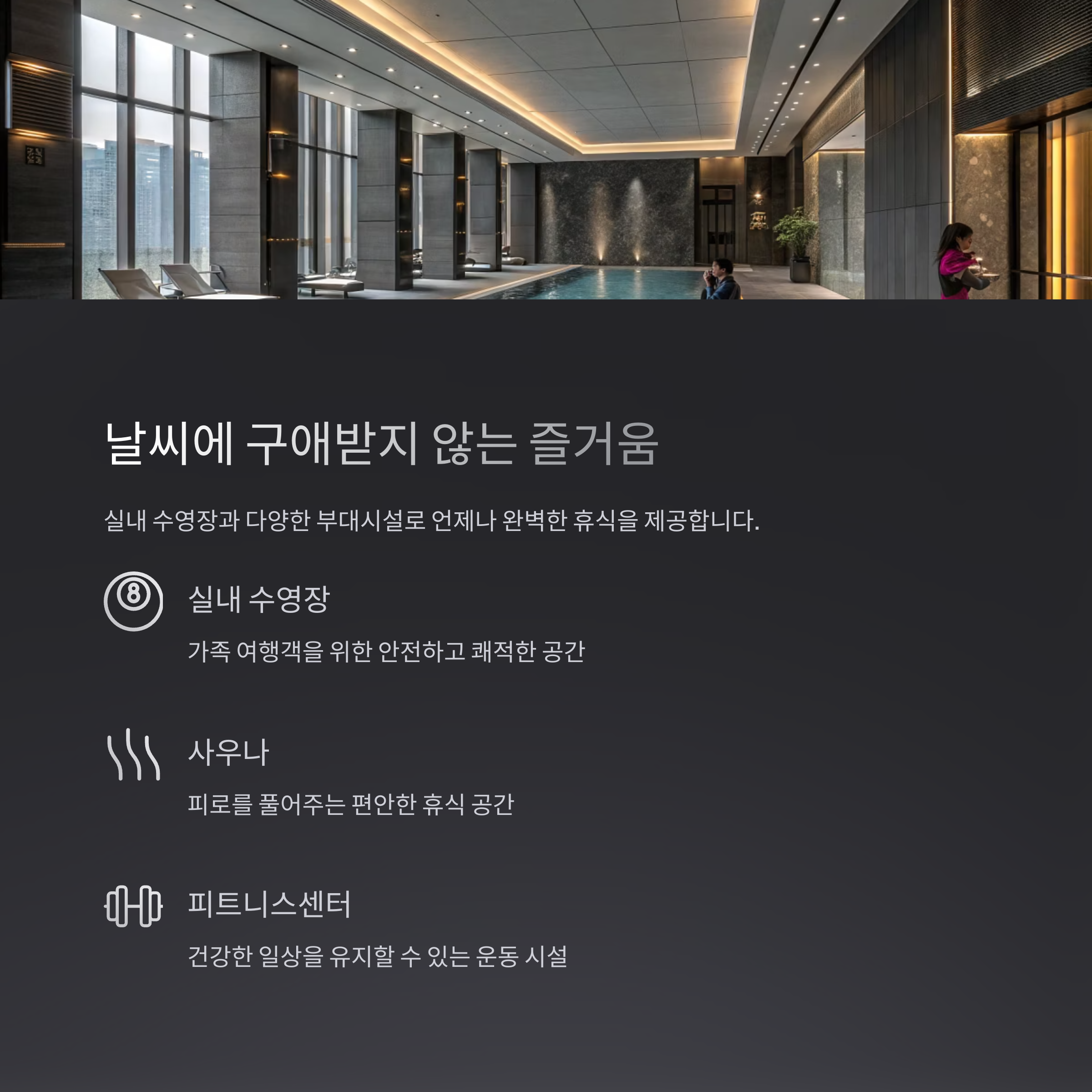 날씨에 구애받지 않는 즐거움