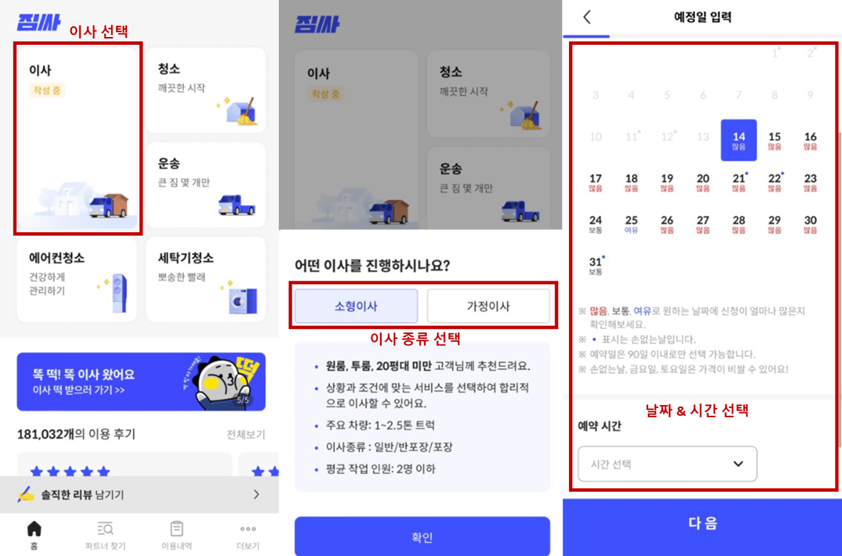 2024 이사 견적 비교사이트 추천