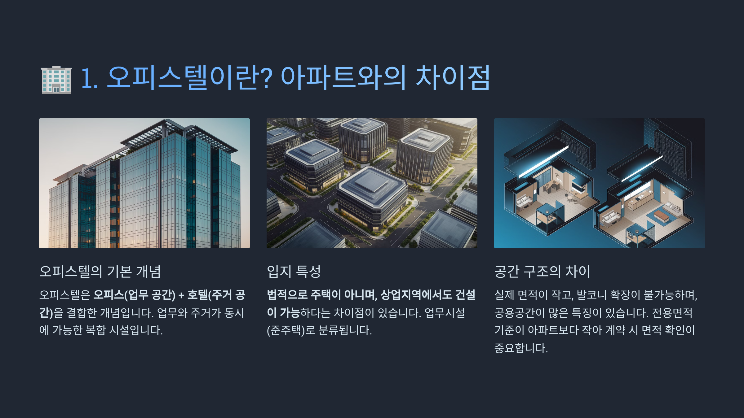 🏢 오피스텔 투자, 꼭 알아야 할 핵심 포인트!