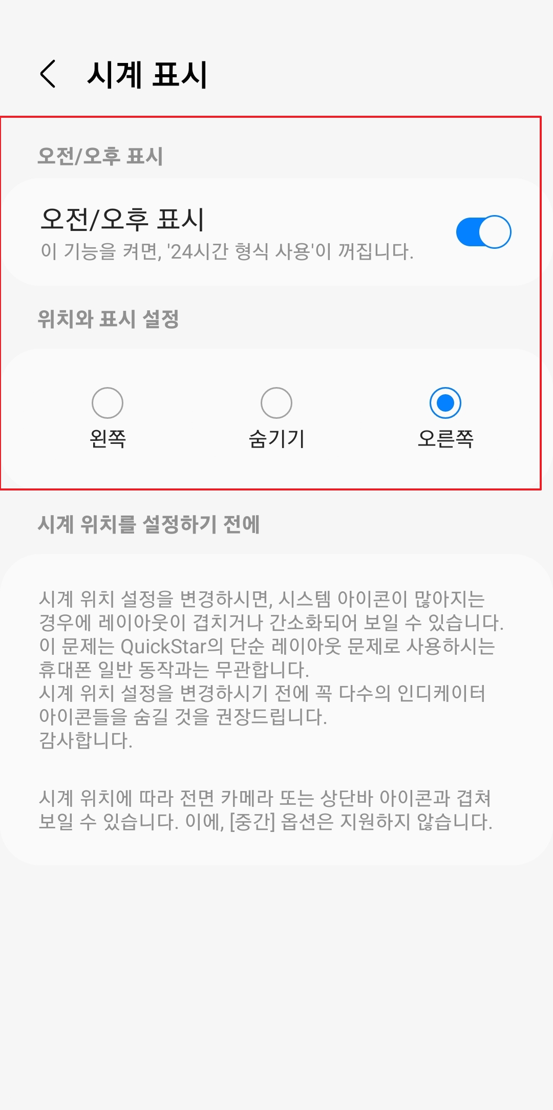 상단바 시계 위치 및 표시 형식 세부 설정