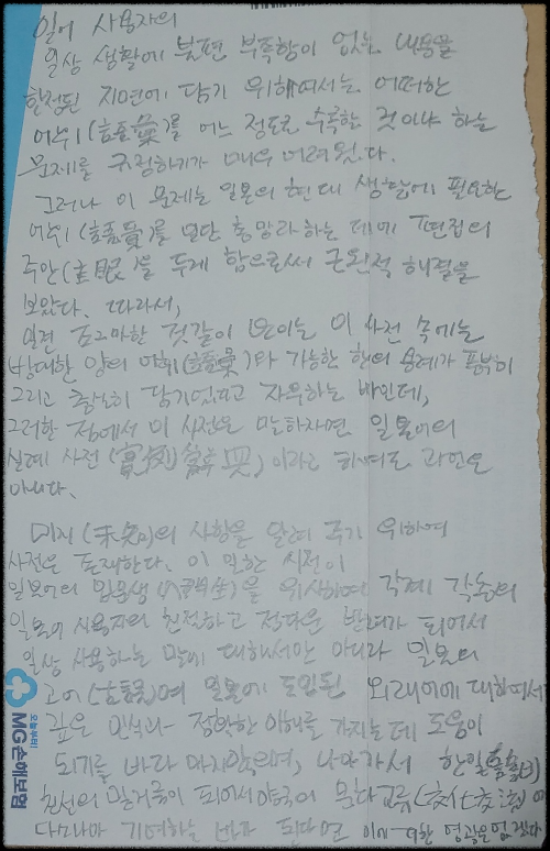 민중서림-일한사전-필사