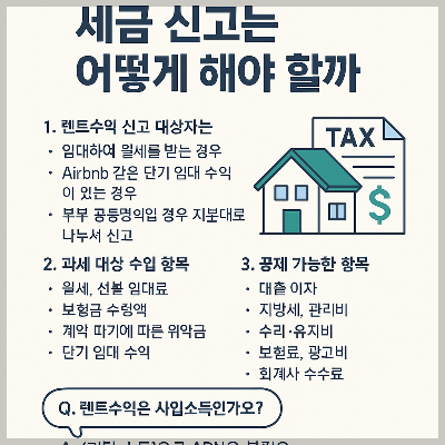 호주 렌트수익 세금신고 가이드