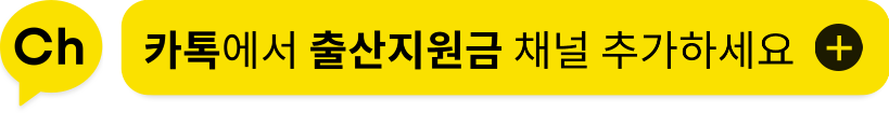 용인시 임신지원금 30만원 신청방법 지원대상