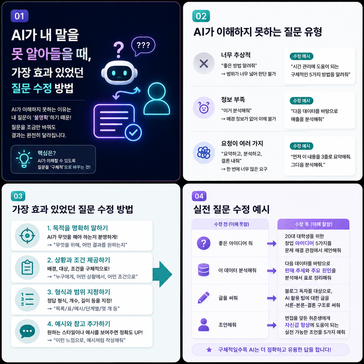 AI질문수정