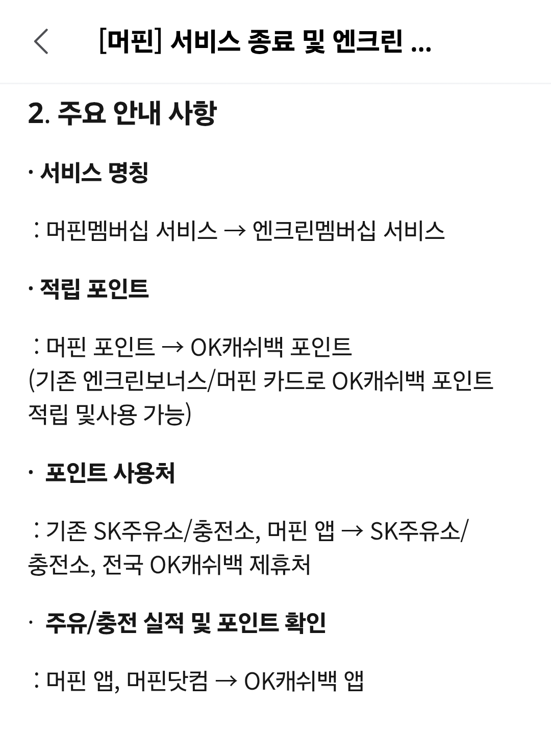 기존 머핀 포인트는?