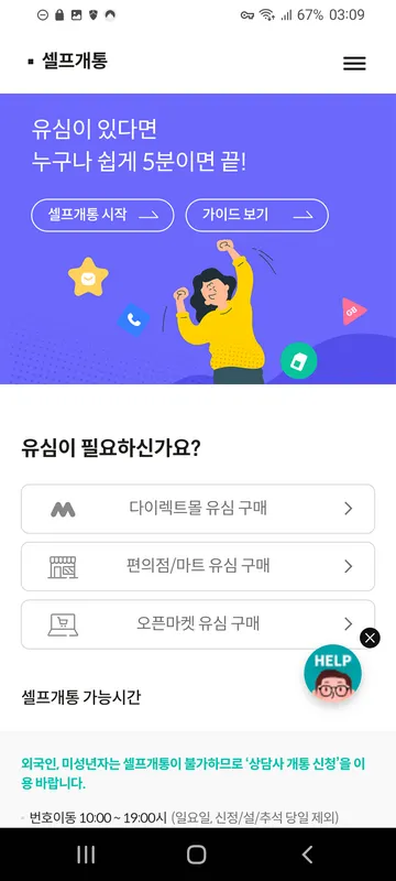 KTM 모바일 알뜰폰 셀프 개통