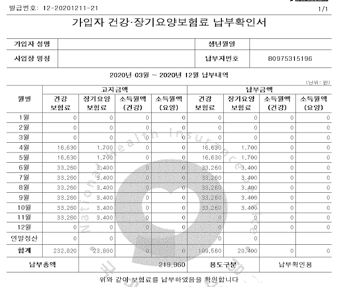 건강보험납부확인서사진2
