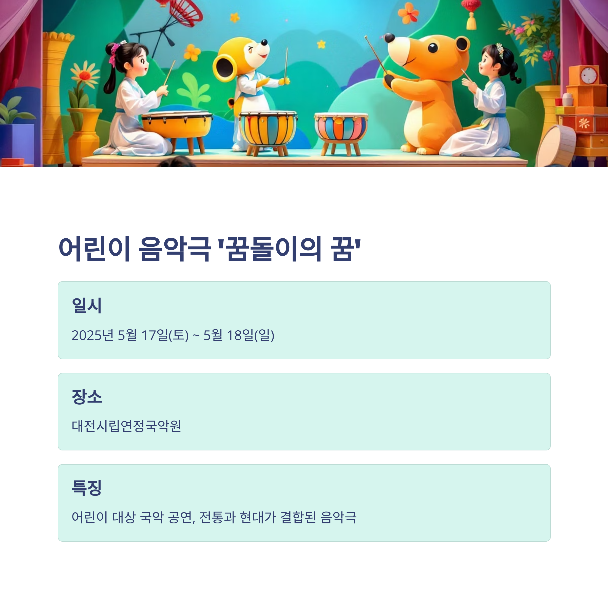 2025년 어린이날, 대전 근교에서 즐기는 특별한 하루