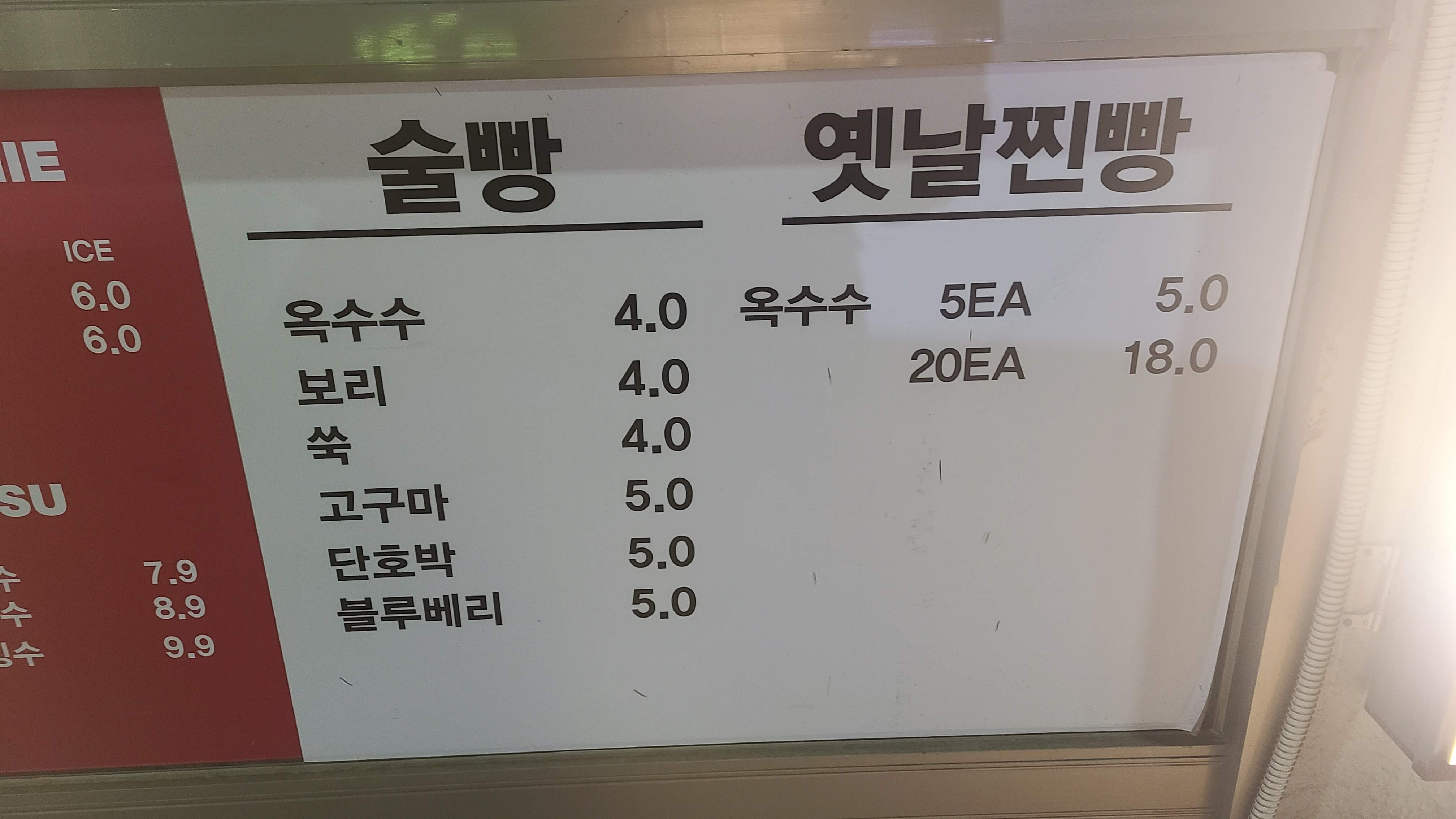 불란서찐빵-빵-메뉴판