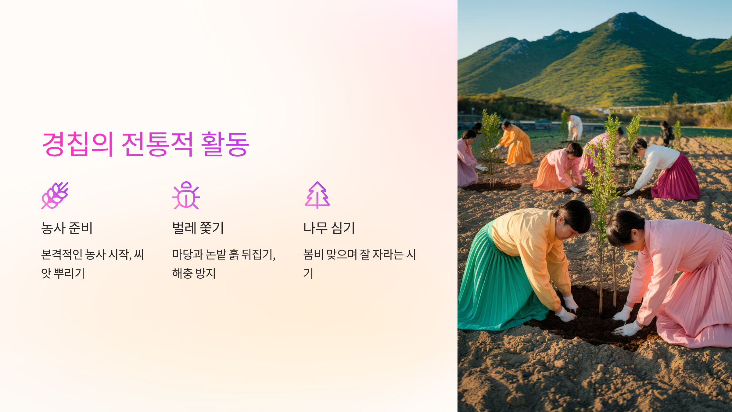 🌾 경칩에 하는 전통적인 일