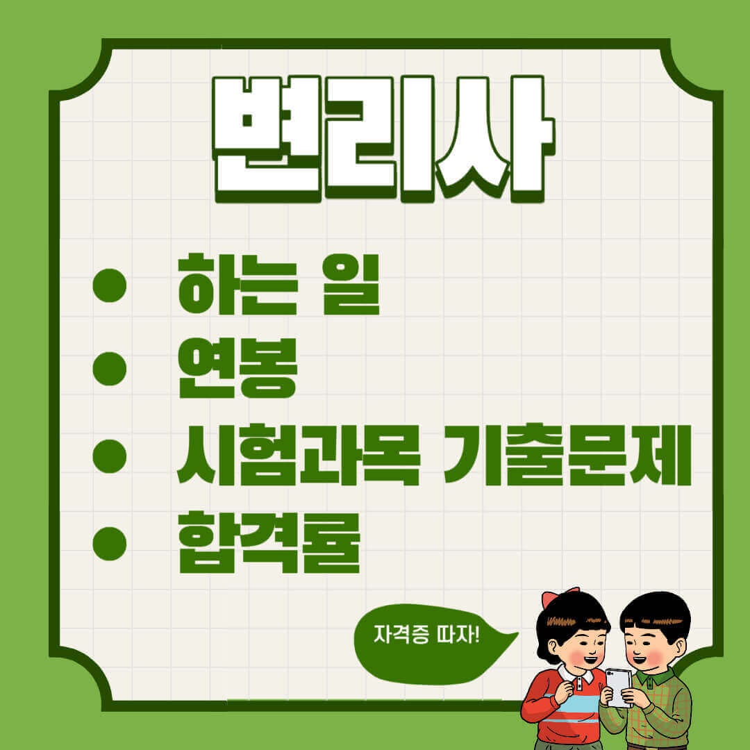 변리사 하는 일 연봉 및 시험과목 난이도