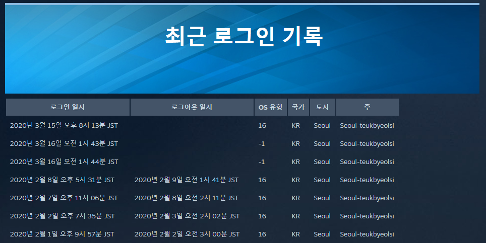 스팀 로그인 기록 확인 방법4