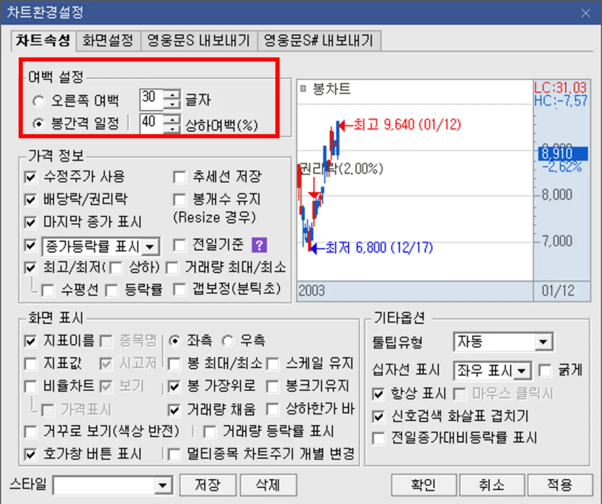 차트 환경 설정