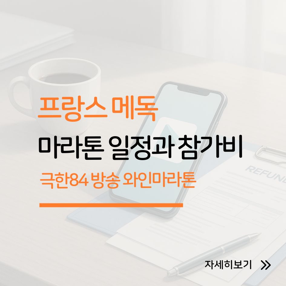 프랑스 메독 마라톤 와인 코스튬 축제 현장