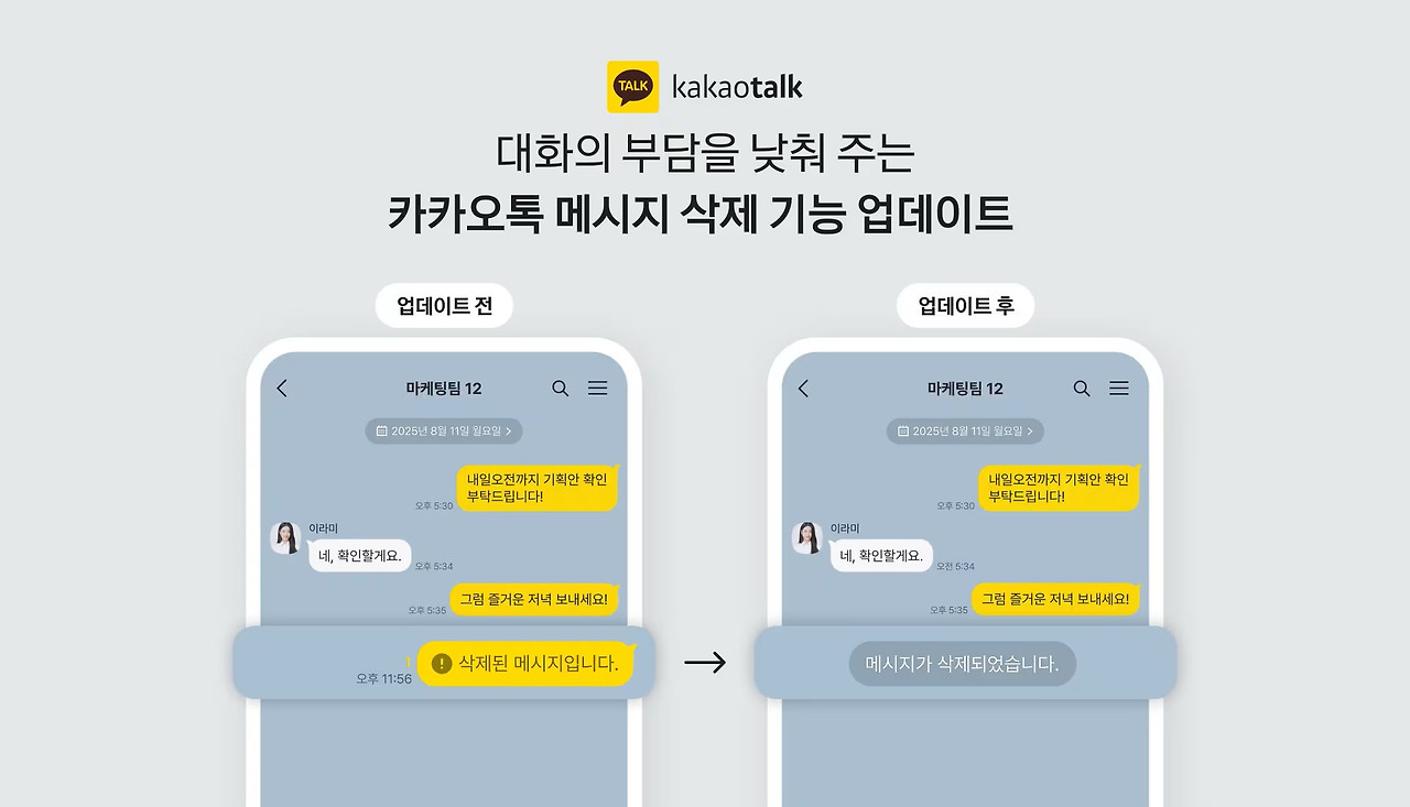 카톡 메시지 삭제 24시간 확장! 최신 업데이트 완벽 가이드