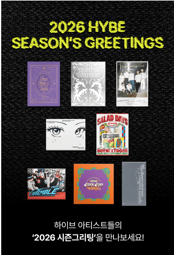 2026 하이브 아티스트 시즌그리팅 세븐틴 투모로우바이투게더 르세라핌