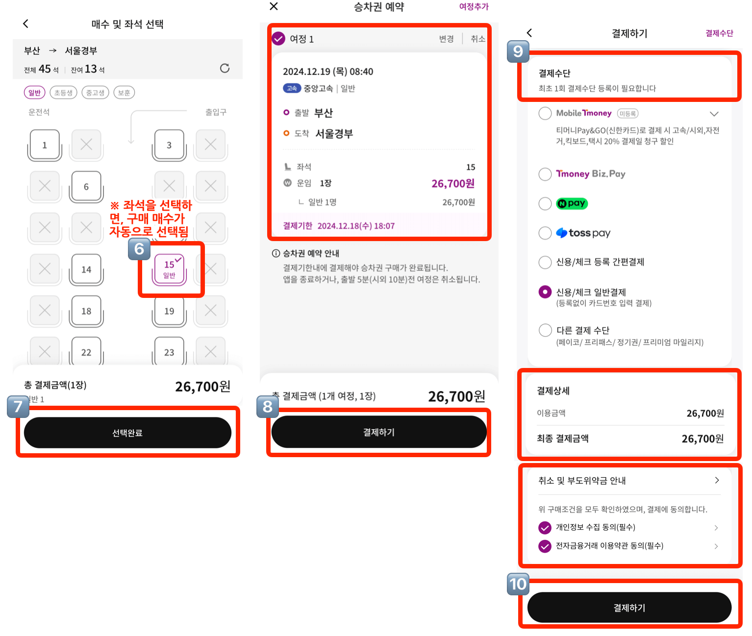 부산종합버스터미널