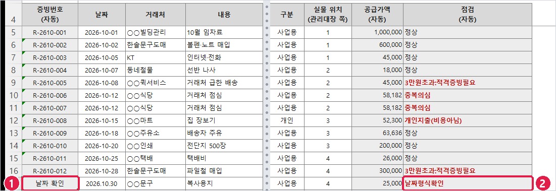 툴도리 장부: 같은 줄에 날짜 확인 경고