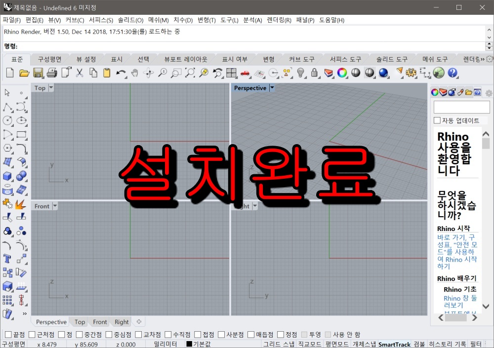 라이노6 크랙