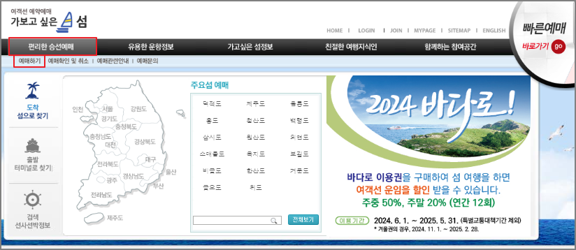 소매물도 배편 예매 방법