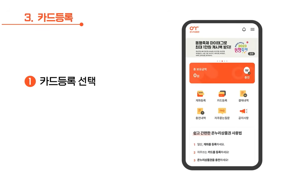 계좌 등록 및 카드 등록 방법