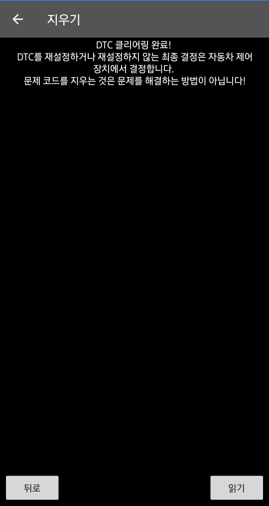 경고 메뉴가 뜨지 않아도 혹시나 하고 경고등 삭제를 눌렀지만, SM7 에어백 경고등은 그대로 있다 ㅜ.ㅜ;