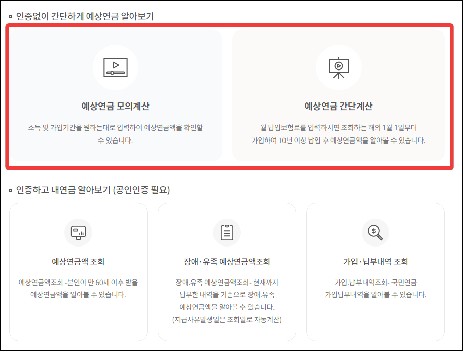 국민연금 수령액 알아보기