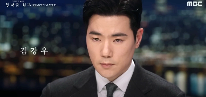 원더풀 월드에서 강수호 역을 맡은 김강우