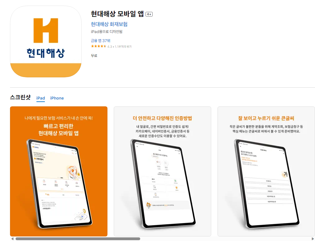 IOS 용 앱