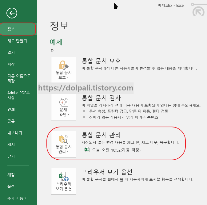 엑셀 파일 복구하는 방법3