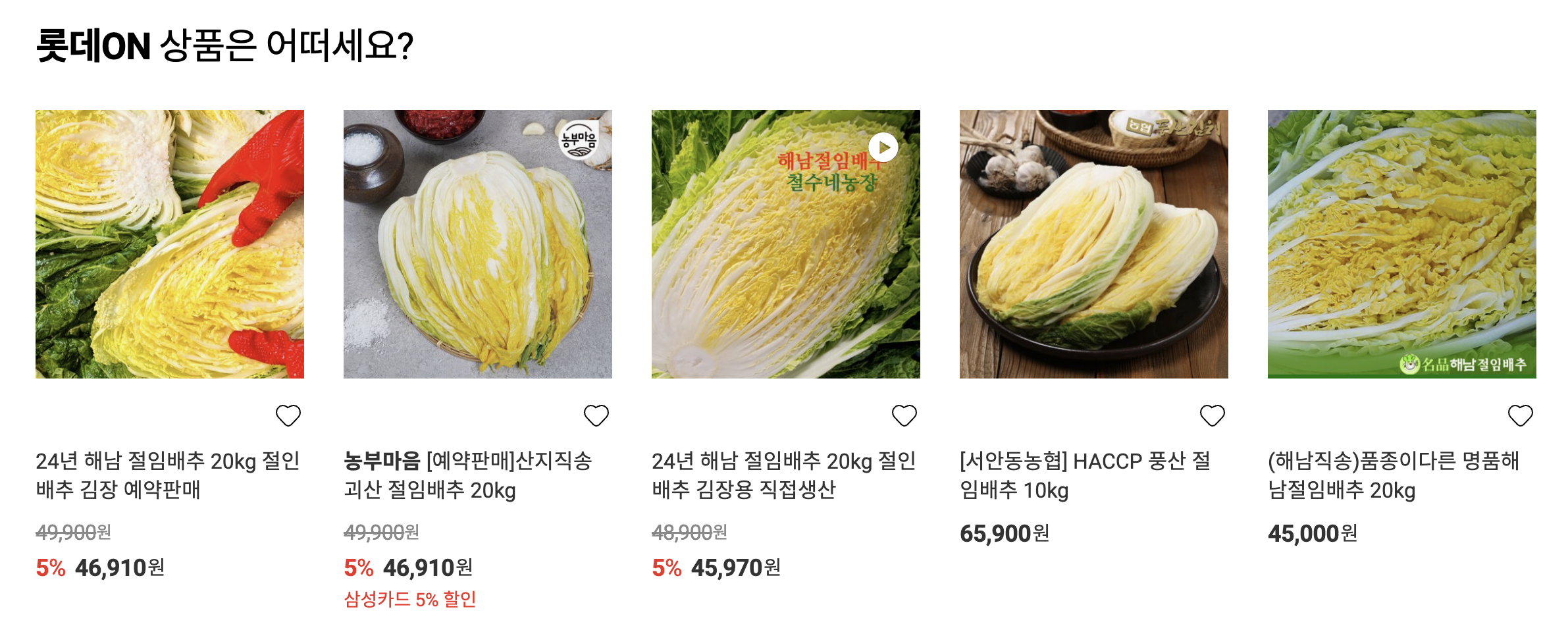 절임배추 사전예약