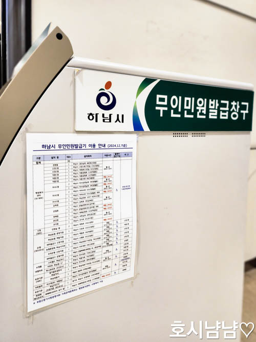 하남 스타필드 무인발급기 이용시간표와 발급 가능 서류 안내문 클로즈업