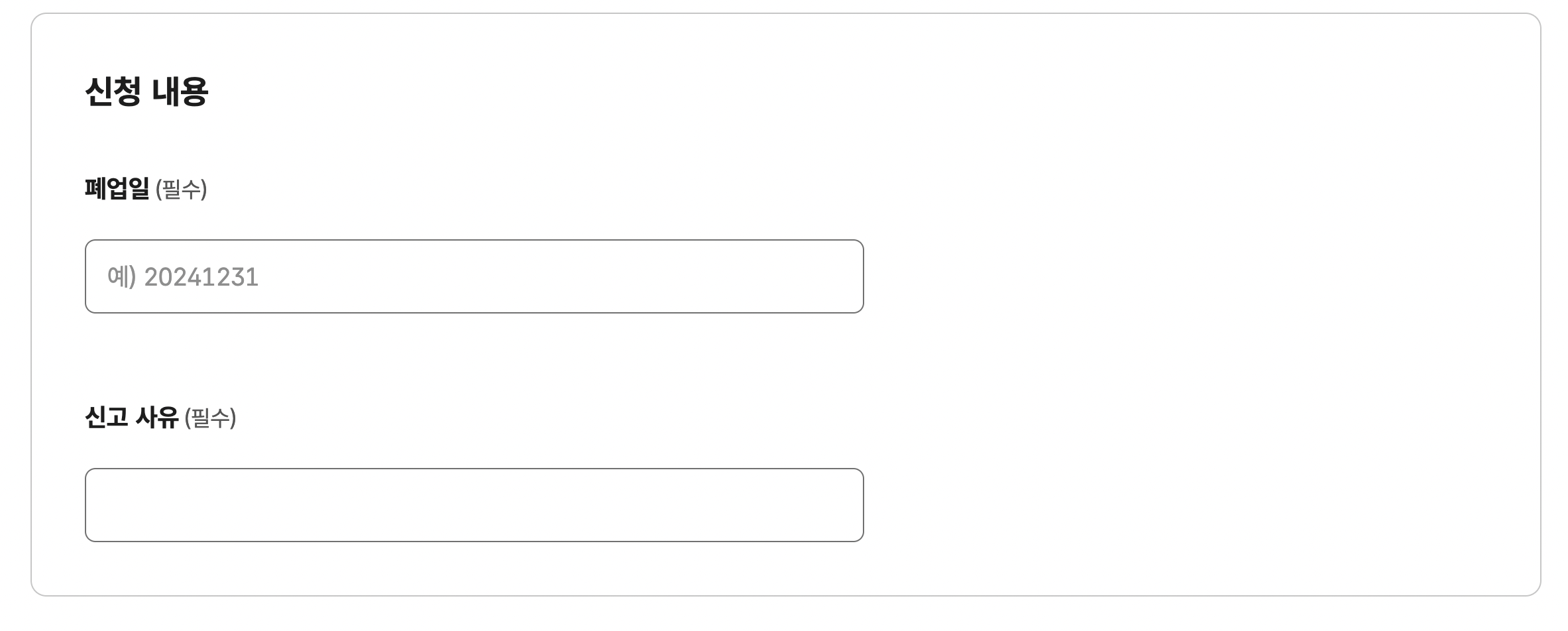 통신판매업 폐업 신고 7