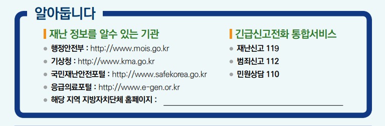재난-정보-알수있는-기관