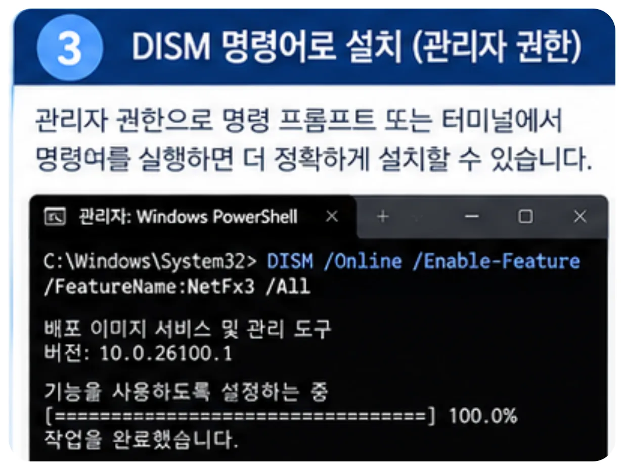관리자 권한 DISM NetFx3 NET Framework 3.5 설치 명령어