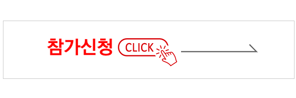 참가신청