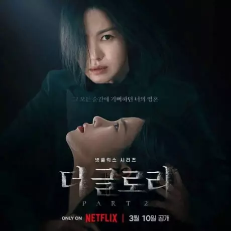 더-글로리-파트-2-포스터