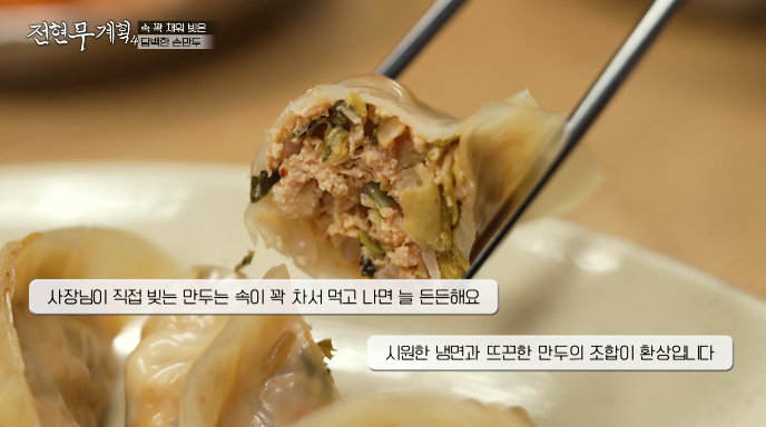 전현무계획4-손만두