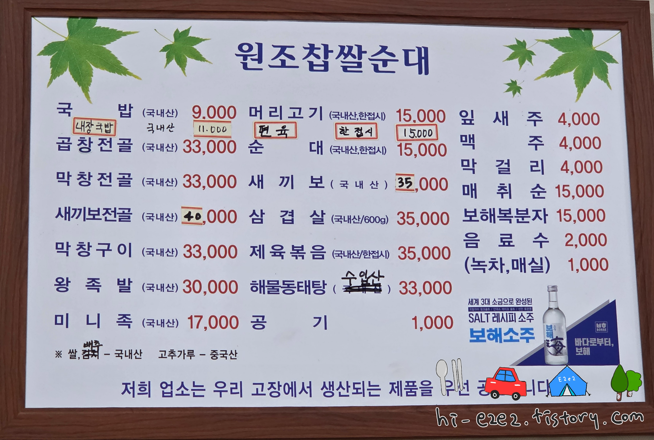 목포 원조찹쌀순대 메뉴판