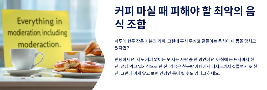 커피 마실 때 피해야 할 최악의 음식 조합