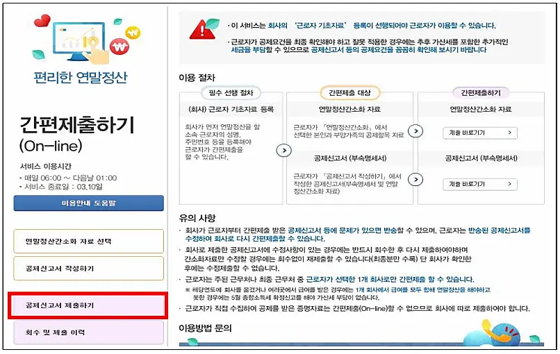 편리한-연말정산-작성-제출방법-예상세액-환급금-간편제출