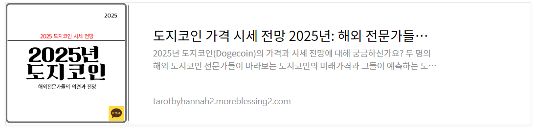 2025도지코인 가격시세