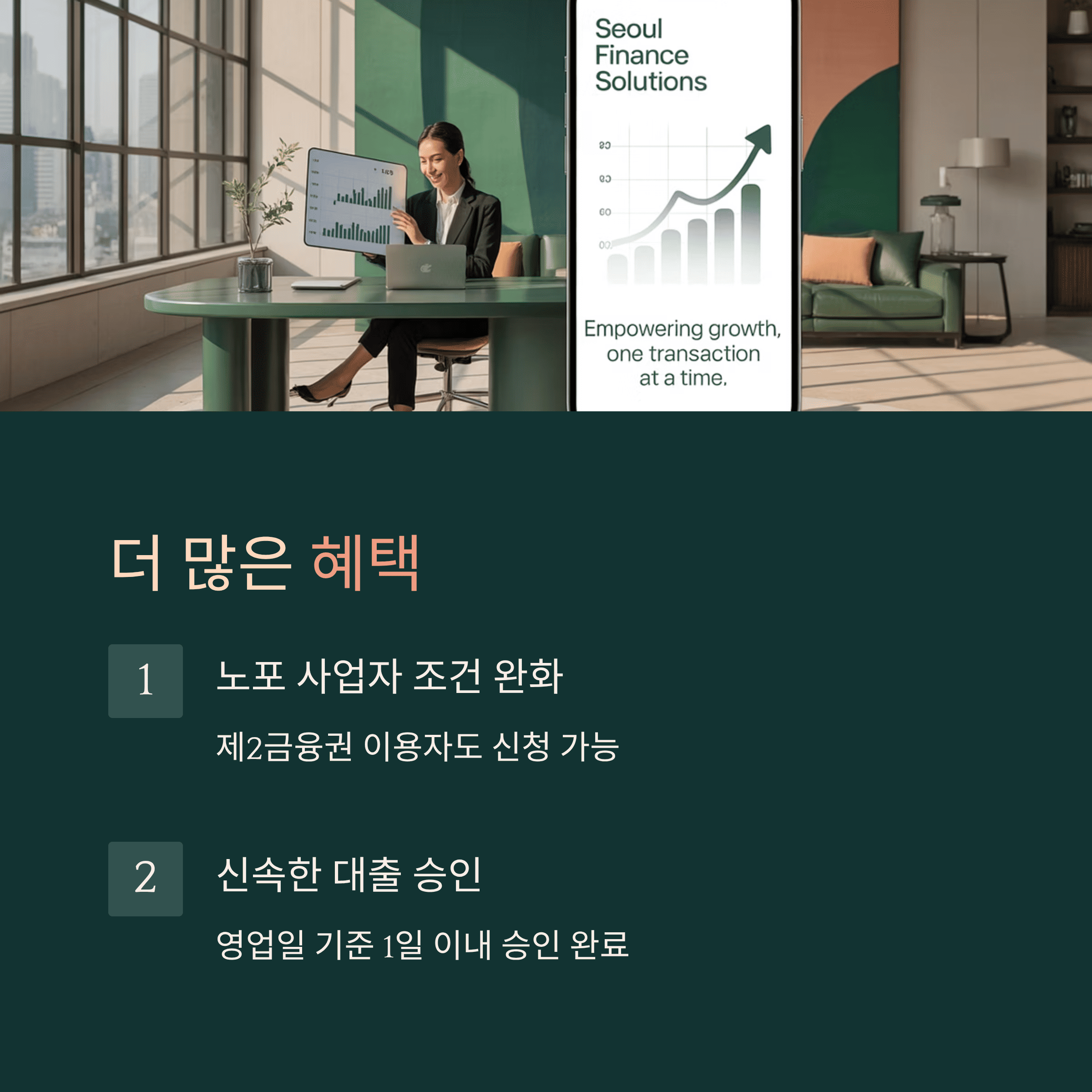 서울시 자영업자 안심 통장 2호 출시!